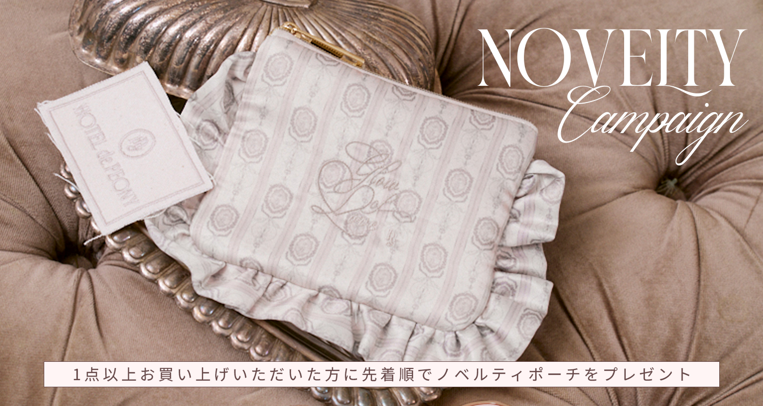 【10/29-10/31】期間限定ノベルティ「Frilly Cat Pouch」開催