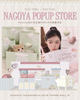 【7/15 NAGOYA】POPUP TICKET