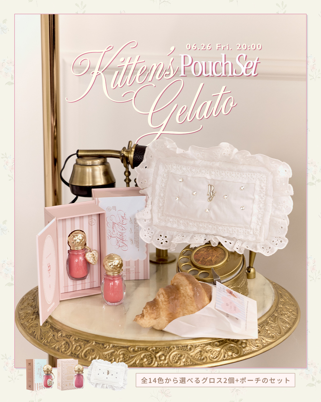 Kitten’s Gelato Pouch Set