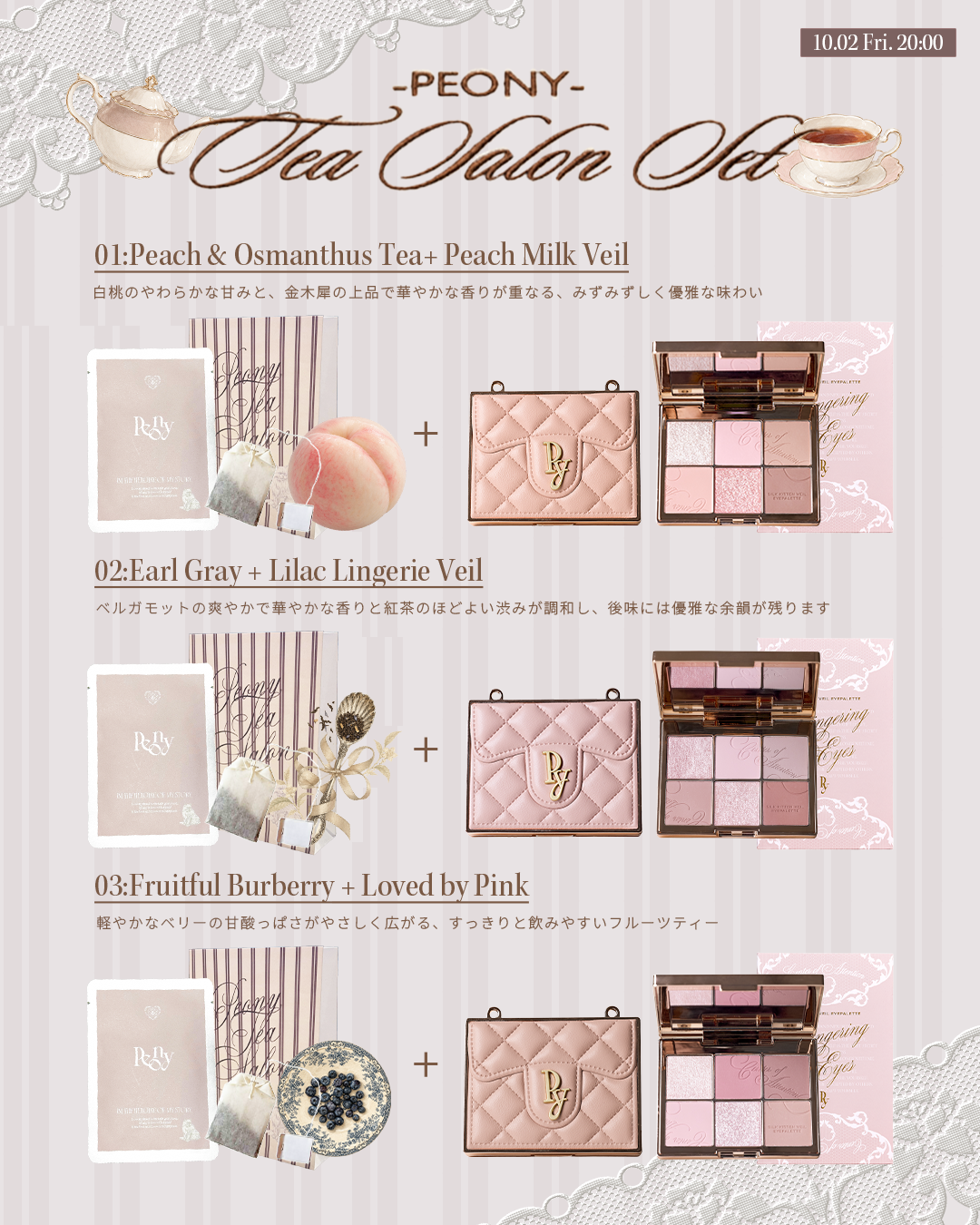 PEONY TEA SALON SET【10.02 20:00 OPEN】
